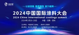 The "2024 China International Coatings Conference" was Held in Zhengzhou