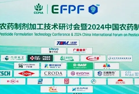 创新驱动技术变革 绿色引领产业升级&mdash;&mdash;第九届环境友好型农药制剂加工技术研讨会暨2024年中国农药制剂创新国际论坛顺利召开