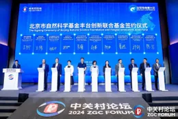 The "Fengtai Innovation Joint Fund OF Beijing Natural Science Foundation", Jointly Established by Beijing United Informantion Technology Co., Ltd., was Officially Launched