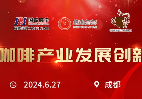 Registration Countdown | The China Coffee Industry Development Innovation Forum: Registration is Now Open!