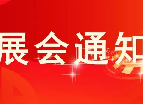 Notice on Soliciting Outcomes of the New Technologies and New Products Launch Events at the 2025 China Feed Industry Exhibition