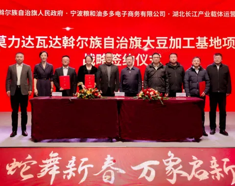 Deepen cooperation and seek common development Inner Mongolia Molidawa Daur Autonomous Banner, Hubei Yangtze River Industrial Carrier and Guolian Co., Ltd. Cereals and Oils Duoduo signed a strategic cooperation agreement