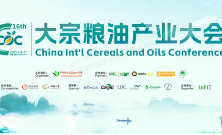 [Speaker Release] 16th Bulk Grain and Oil Industry Conference