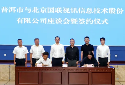 国联股份与普洱市深化合作 共建&ldquo;现代农业产业数字经济之路&rdquo;取得阶段性成果