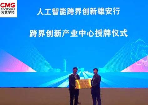 国联股份携手中关村跨界创新联盟成立智算产业发展中心，按下&ldquo;AI+产业&rdquo;发展&ldquo;快进键&rdquo;