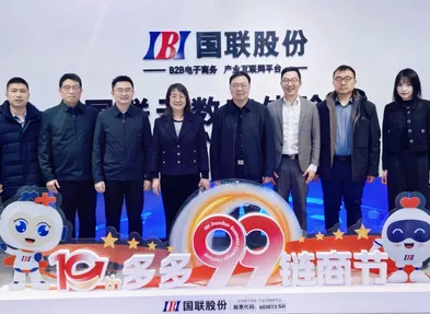 漯河市发投集团一行到访国联股份&middot;粮油多多