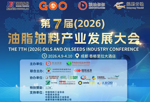 Conference Announcement | The 7th (2026) Oils and Oilseeds Industry Development Conference will be held in Chengdu on April 10, 2026. Join us for this premier industry event!