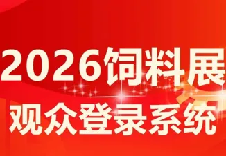 Pre-registration for the 2026 Feed Expo is now open and gaining strong momentum!