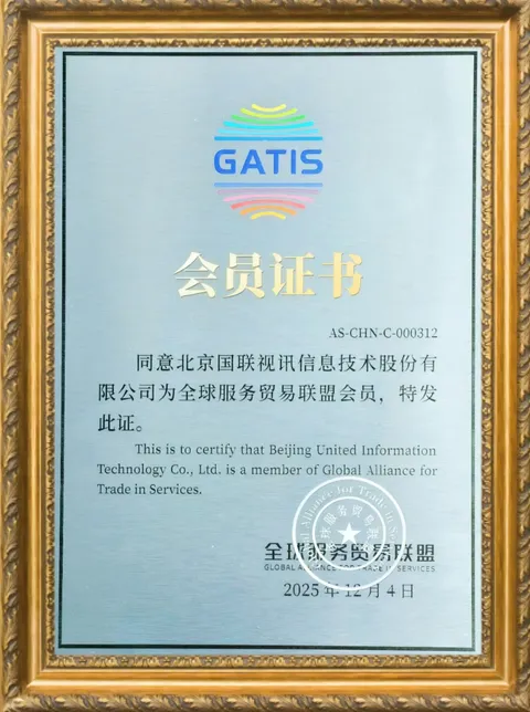 IBI Joins the Global Alliance for Trade in Services to Jointly Promote the Digital Development of Trade in Services