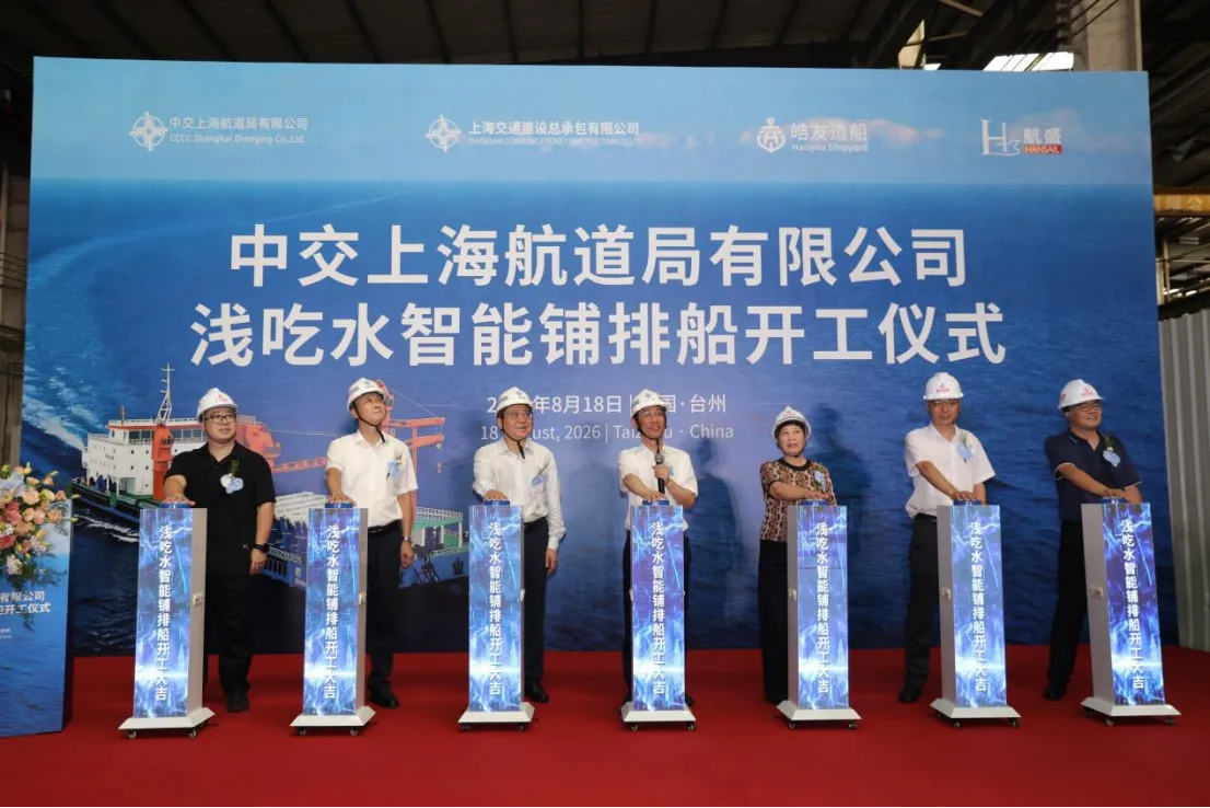 The construction project of the shallow draft intelligent laying ship of the Shanghai Aviation Administration of China started.