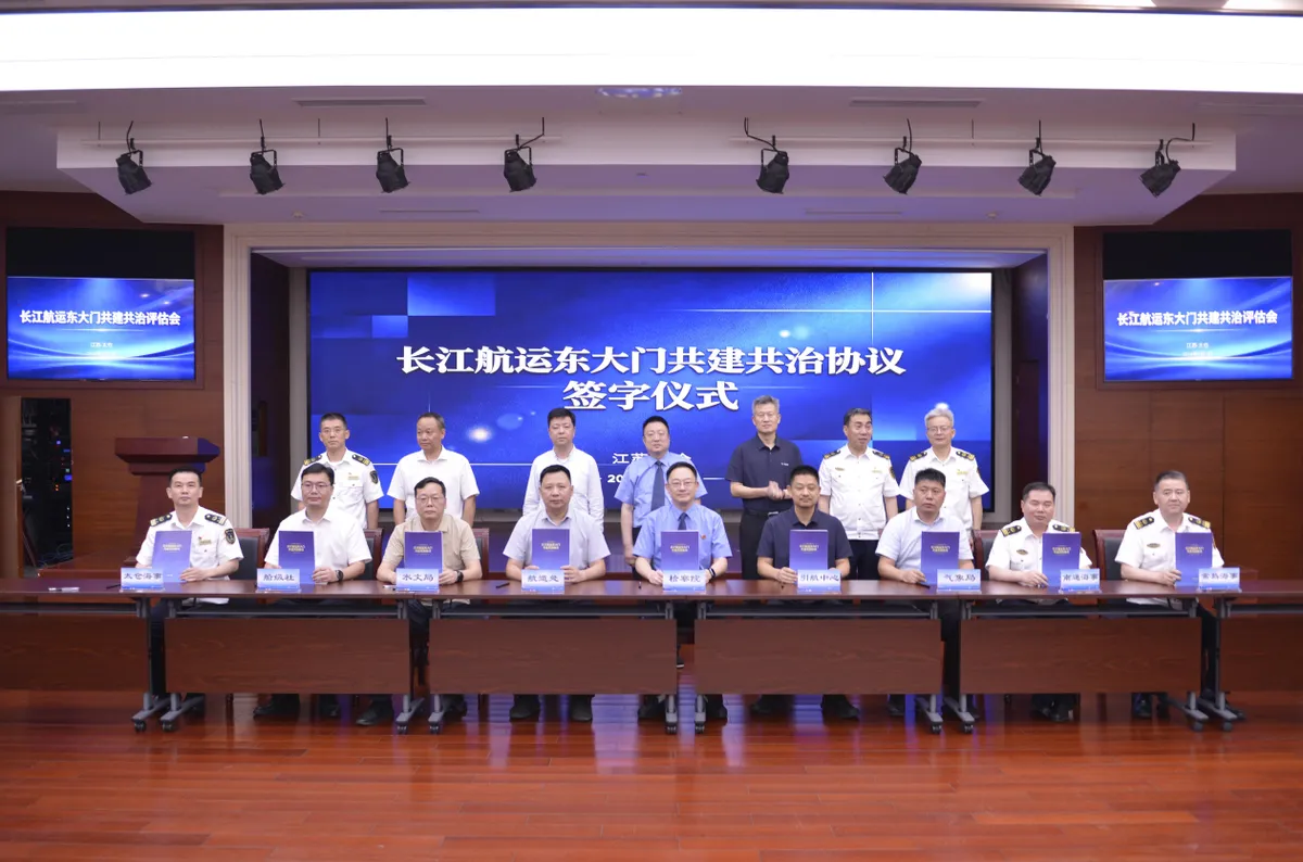 长江航运东大门共建共治开启新篇章