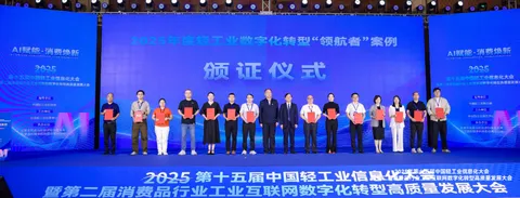 IBI被评为2025年轻工业数字化转型&ldquo;先锋&rdquo;案例。
