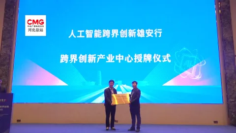 IBI与中关村跨界创新联盟合作，共同成立了智能计算产业发展中心，为&ldquo;人工智能产业&rdquo;的发展按下了&ldquo;快进键&rdquo;。