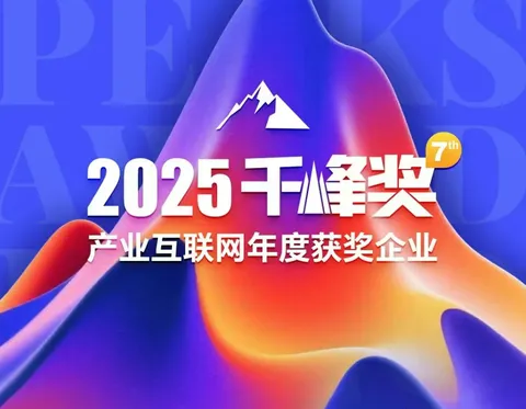 2025年工业互联网前沿奖揭晓，IBI再获佳绩