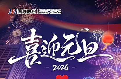 元旦 | 愿喜乐常伴，岁月始终如新。